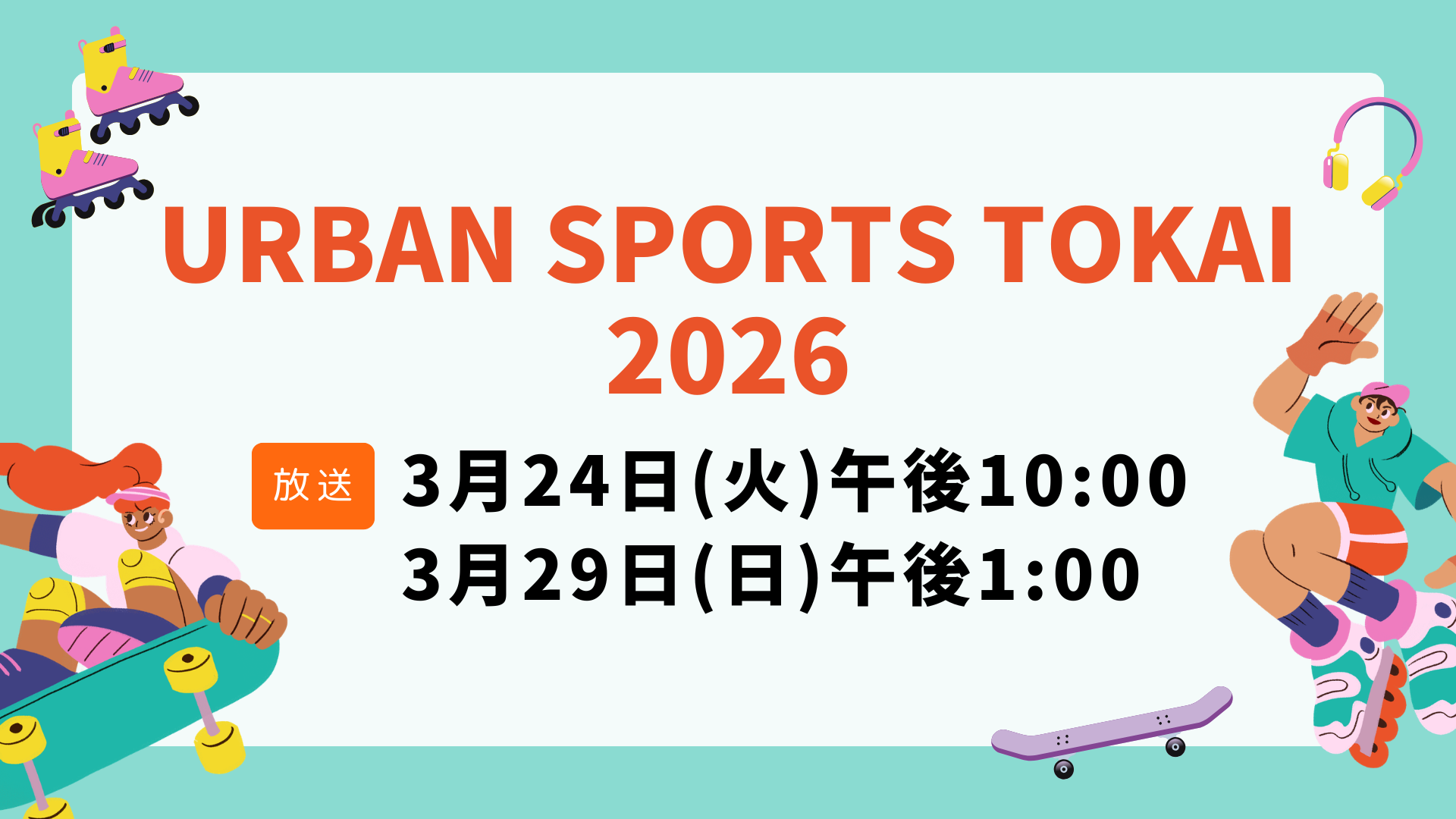 URBAN SPORTS TOKAI 2026